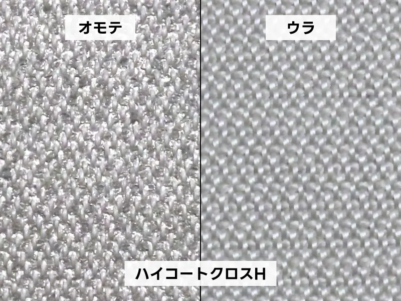 ハイコートクロスH